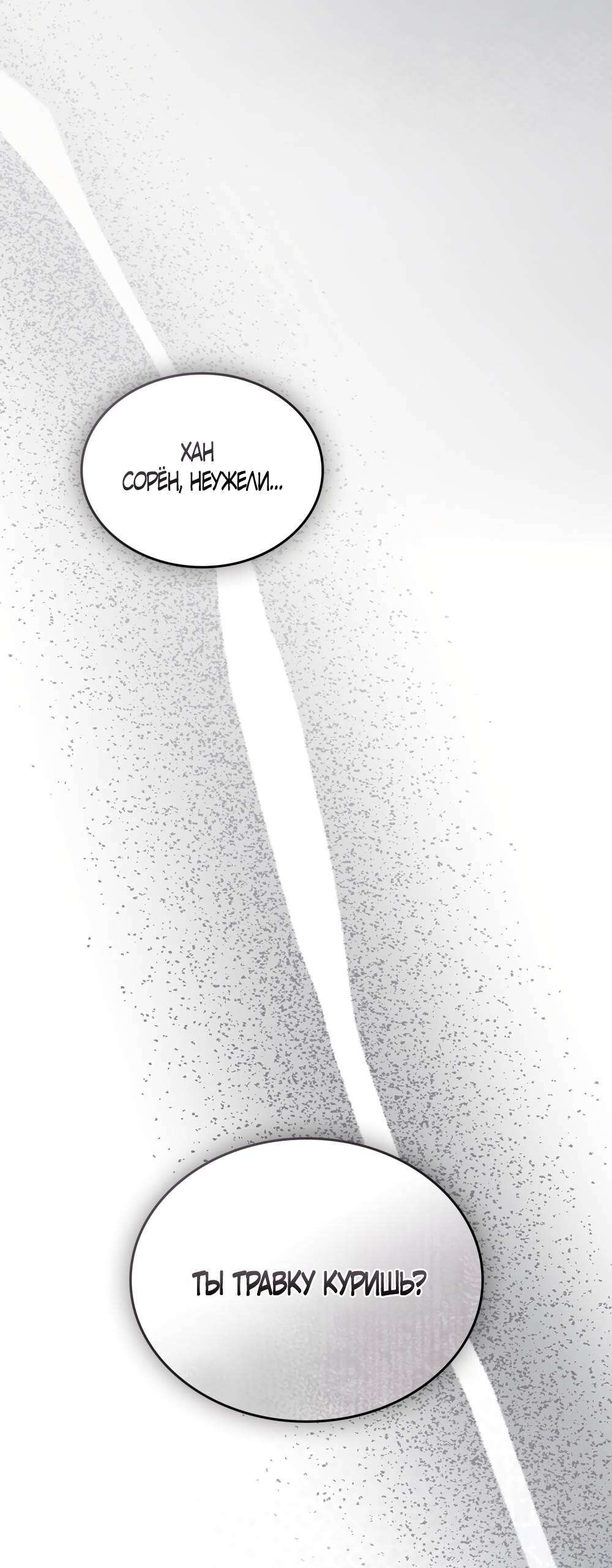 Страница 52 главы 14 манги Счастливая психопатка / Брак с психопаткой