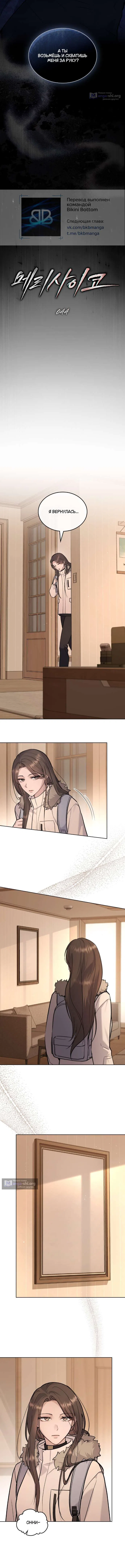 Страница 5 главы 44 манги Счастливая психопатка / Брак с психопаткой