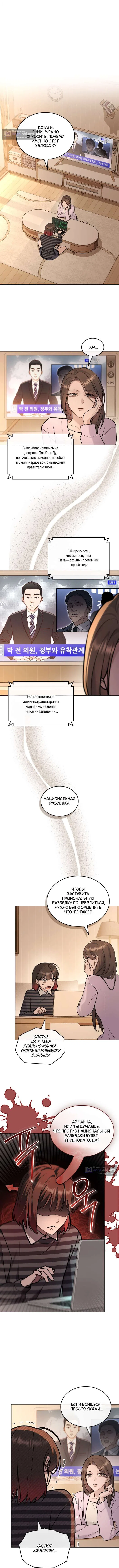 Страница 7 главы 44 манги Счастливая психопатка / Брак с психопаткой