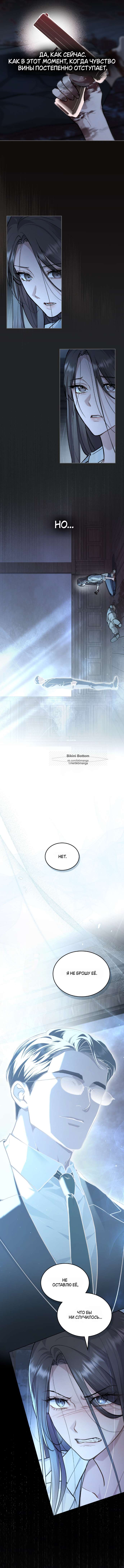 Страница 4 главы 18 манги Счастливая психопатка / Брак с психопаткой