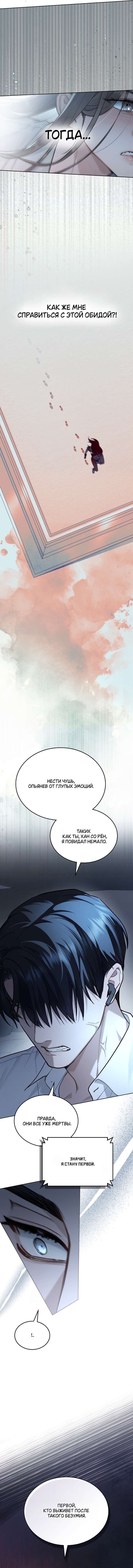 Страница 6 главы 18 манги Счастливая психопатка / Брак с психопаткой