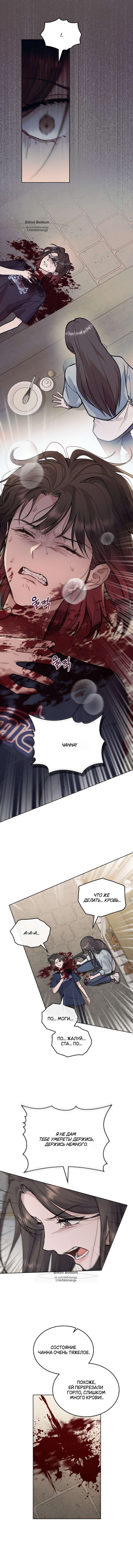 Страница 8 главы 18 манги Счастливая психопатка / Брак с психопаткой