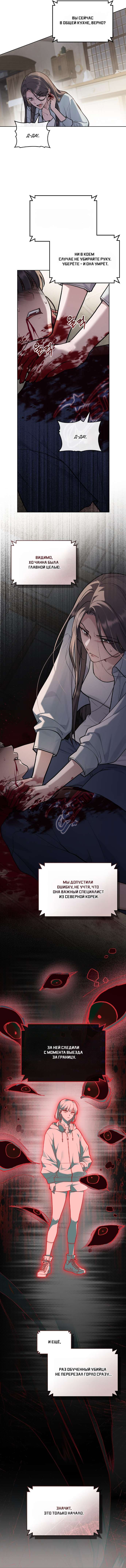 Страница 9 главы 18 манги Счастливая психопатка / Брак с психопаткой