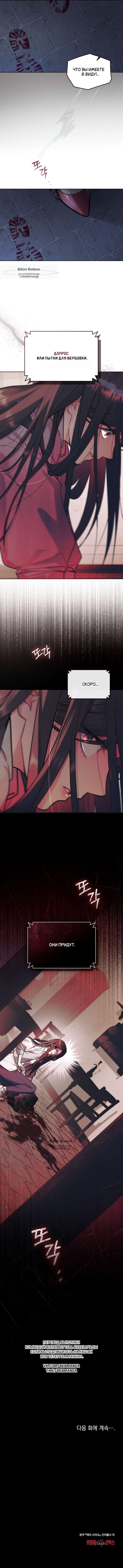Страница 10 главы 18 манги Счастливая психопатка / Брак с психопаткой