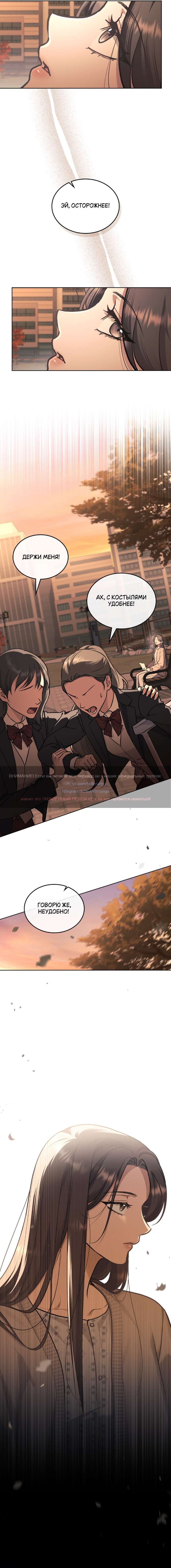 Страница 5 главы 23 манги Счастливая психопатка / Брак с психопаткой