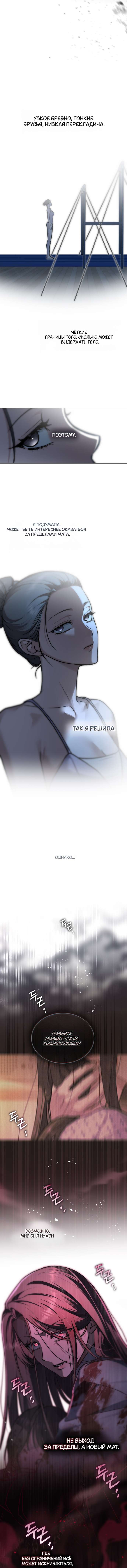 Страница 7 главы 23 манги Счастливая психопатка / Брак с психопаткой