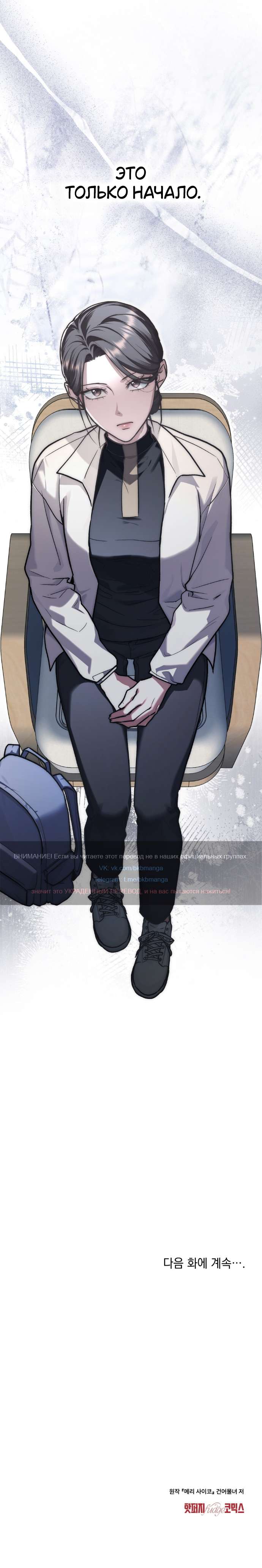 Страница 10 главы 23 манги Счастливая психопатка / Брак с психопаткой