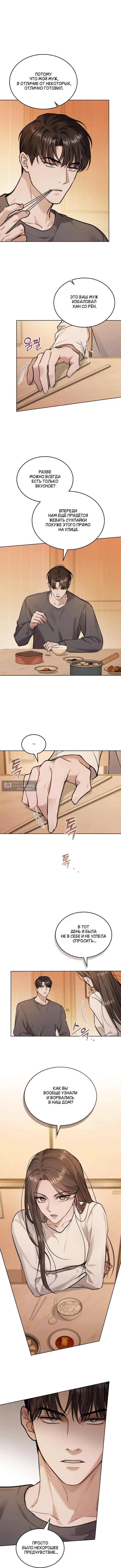 Страница 4 главы 52 манги Счастливая психопатка / Брак с психопаткой