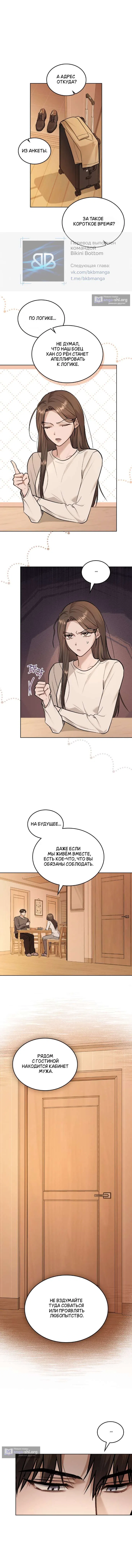 Страница 5 главы 52 манги Счастливая психопатка / Брак с психопаткой