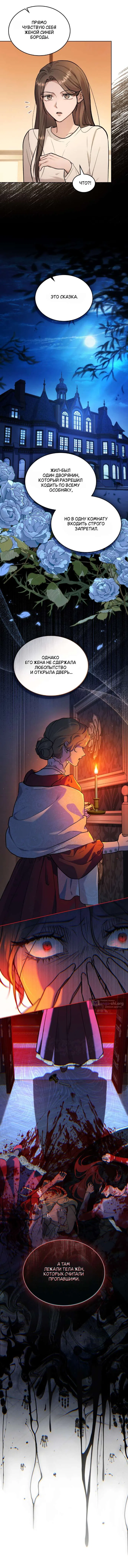 Страница 6 главы 52 манги Счастливая психопатка / Брак с психопаткой