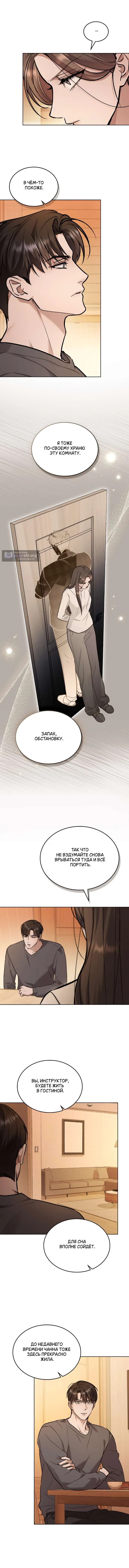 Страница 7 главы 52 манги Счастливая психопатка / Брак с психопаткой