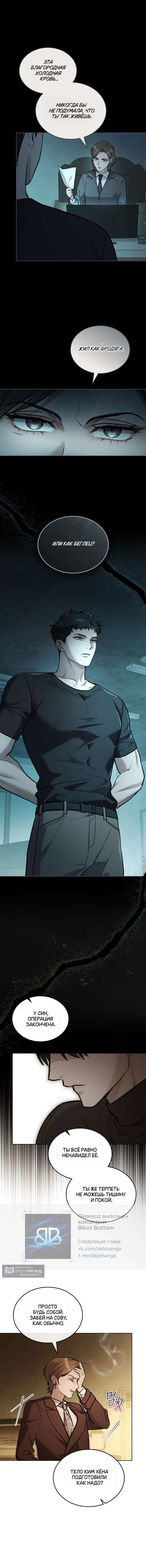 Страница 4 главы 51 манги Счастливая психопатка / Брак с психопаткой