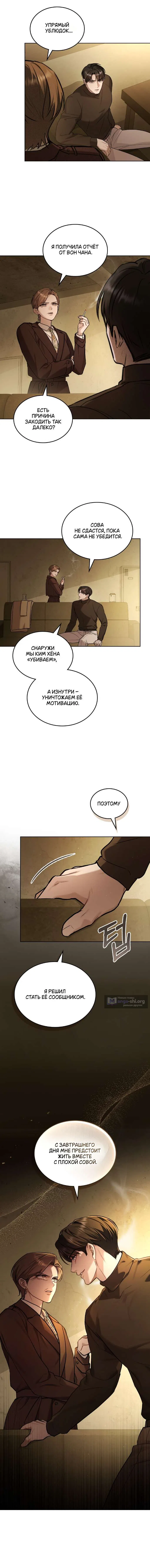 Страница 5 главы 51 манги Счастливая психопатка / Брак с психопаткой