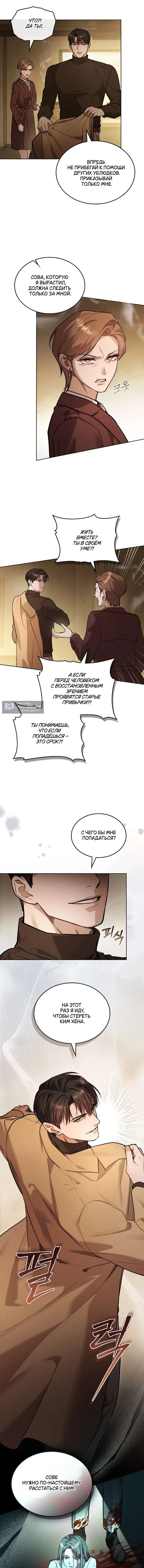 Страница 6 главы 51 манги Счастливая психопатка / Брак с психопаткой