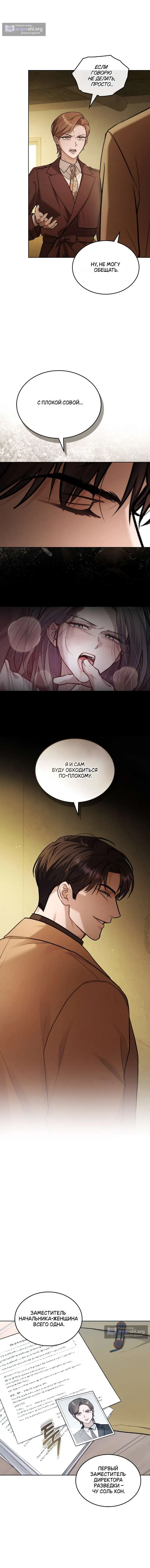 Страница 8 главы 51 манги Счастливая психопатка / Брак с психопаткой