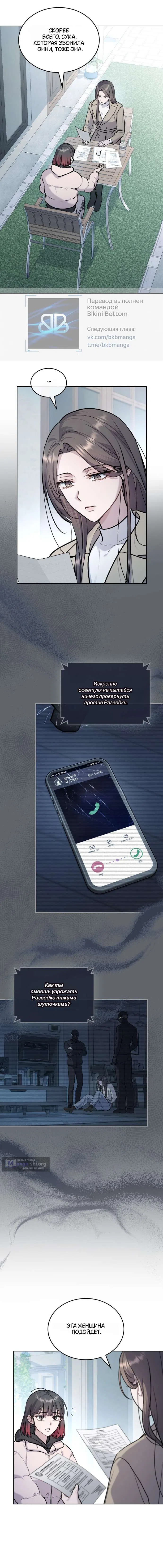 Страница 9 главы 51 манги Счастливая психопатка / Брак с психопаткой