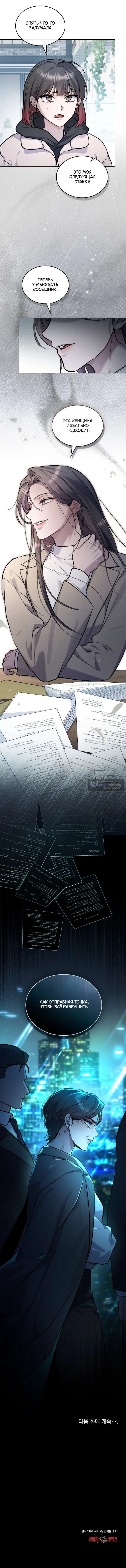 Страница 10 главы 51 манги Счастливая психопатка / Брак с психопаткой