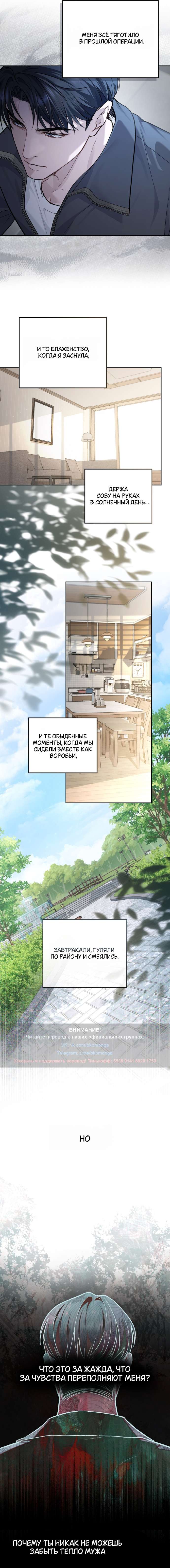 Страница 4 главы 35 манги Счастливая психопатка / Брак с психопаткой