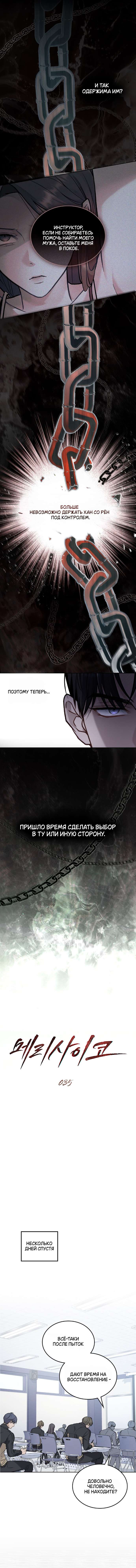 Страница 5 главы 35 манги Счастливая психопатка / Брак с психопаткой