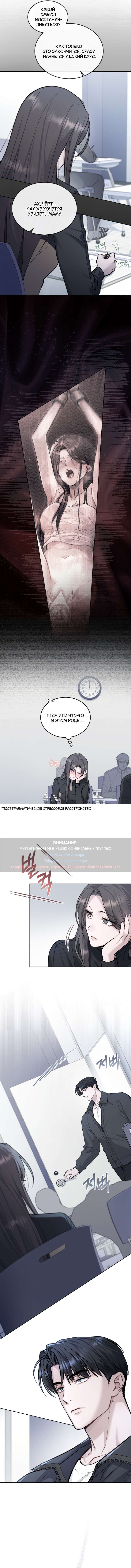 Страница 6 главы 35 манги Счастливая психопатка / Брак с психопаткой