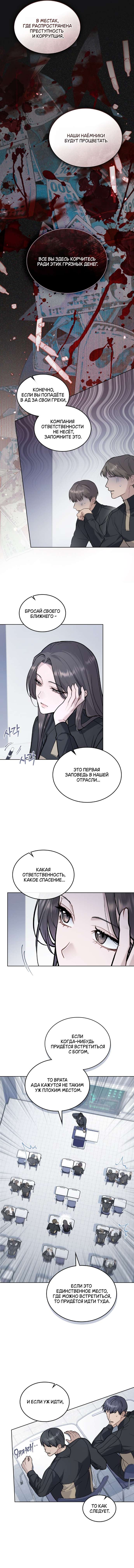 Страница 8 главы 35 манги Счастливая психопатка / Брак с психопаткой