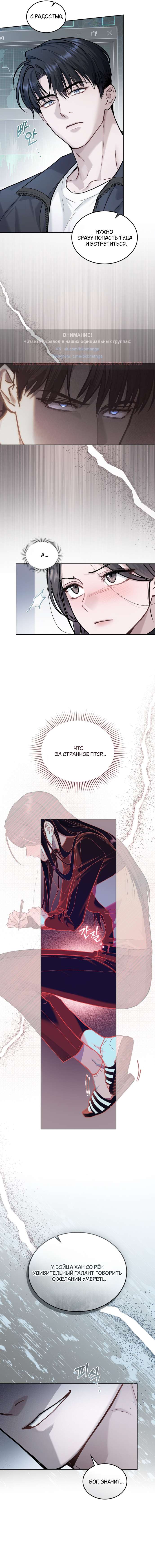 Страница 9 главы 35 манги Счастливая психопатка / Брак с психопаткой