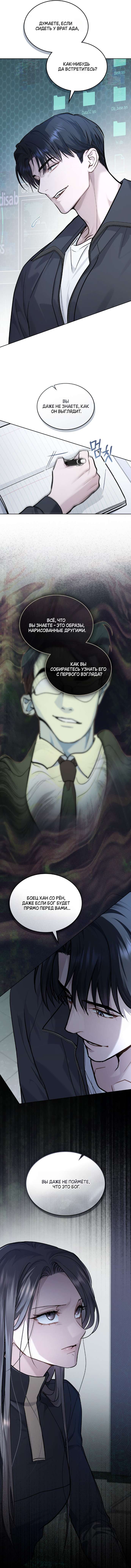 Страница 10 главы 35 манги Счастливая психопатка / Брак с психопаткой