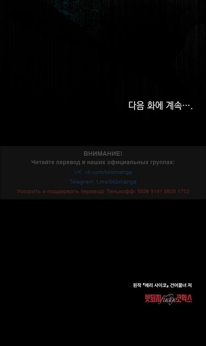 Страница 11 главы 35 манги Счастливая психопатка / Брак с психопаткой
