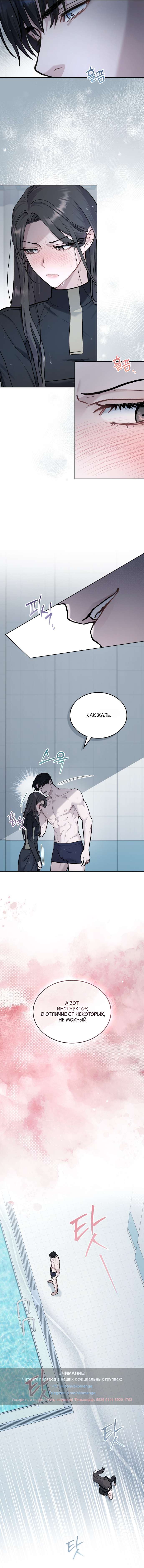 Страница 4 главы 31 манги Счастливая психопатка / Брак с психопаткой