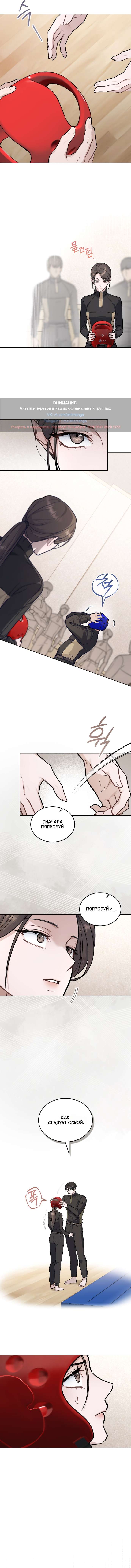 Страница 6 главы 31 манги Счастливая психопатка / Брак с психопаткой