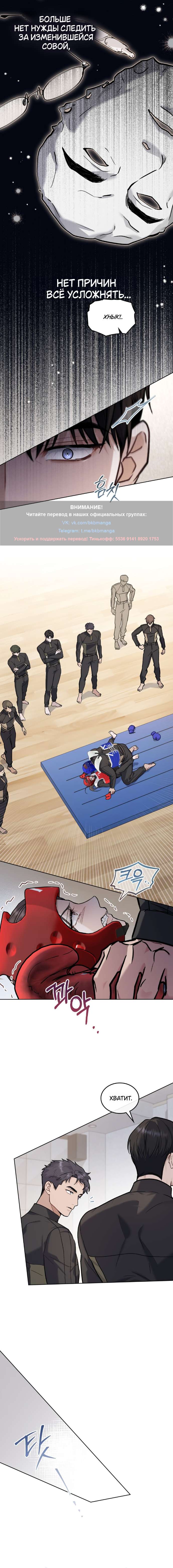 Страница 9 главы 31 манги Счастливая психопатка / Брак с психопаткой