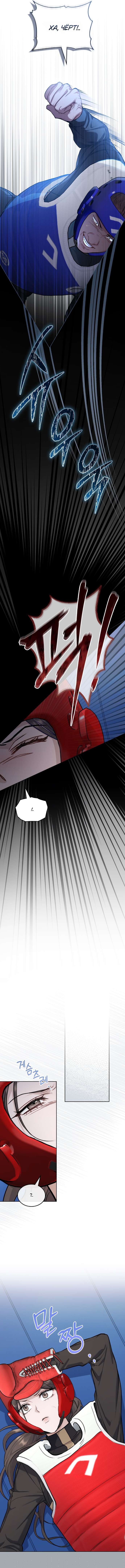 Страница 10 главы 31 манги Счастливая психопатка / Брак с психопаткой