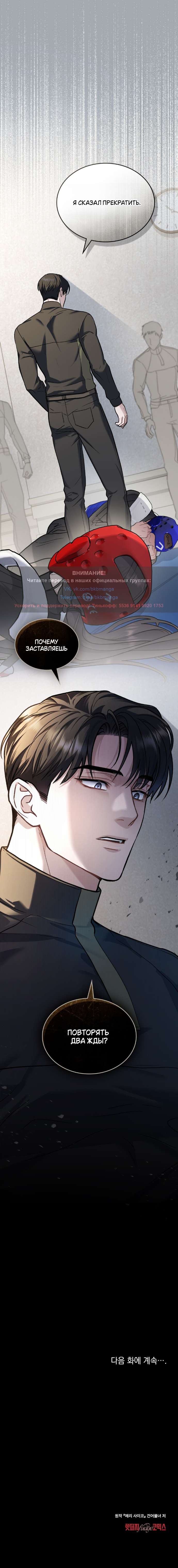 Страница 11 главы 31 манги Счастливая психопатка / Брак с психопаткой