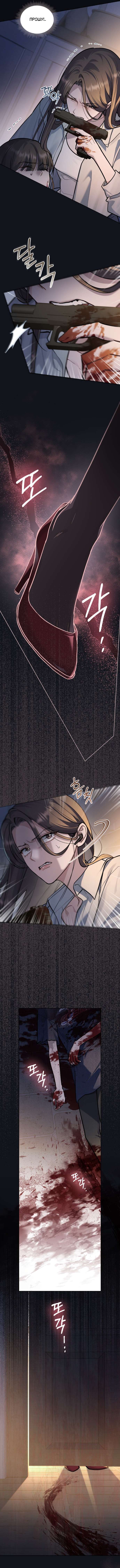 Страница 4 главы 19 манги Счастливая психопатка / Брак с психопаткой