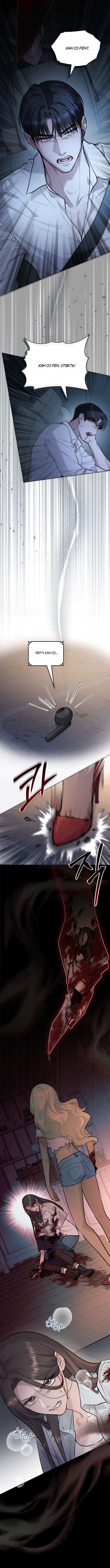 Страница 8 главы 19 манги Счастливая психопатка / Брак с психопаткой