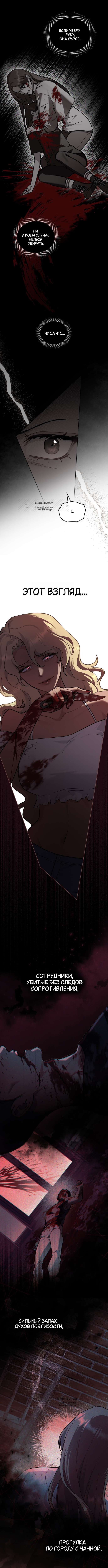 Страница 9 главы 19 манги Счастливая психопатка / Брак с психопаткой