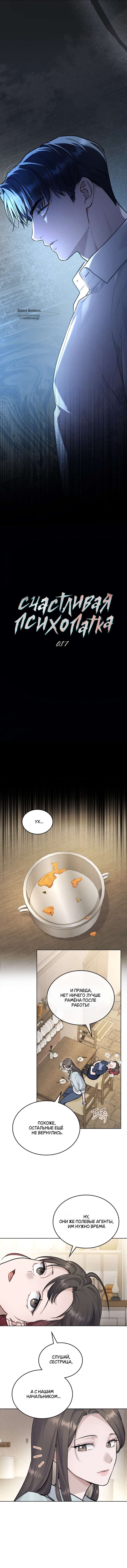 Страница 4 главы 17 манги Счастливая психопатка / Брак с психопаткой