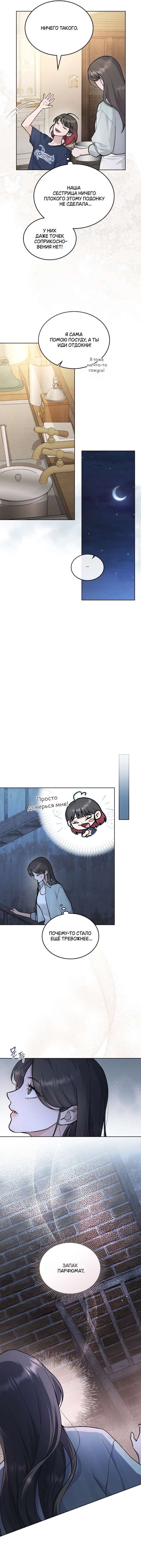 Страница 5 главы 17 манги Счастливая психопатка / Брак с психопаткой