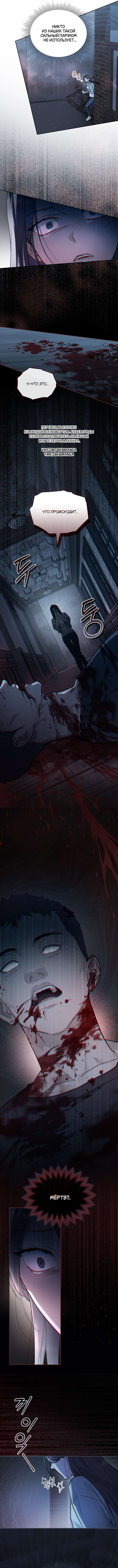 Страница 6 главы 17 манги Счастливая психопатка / Брак с психопаткой