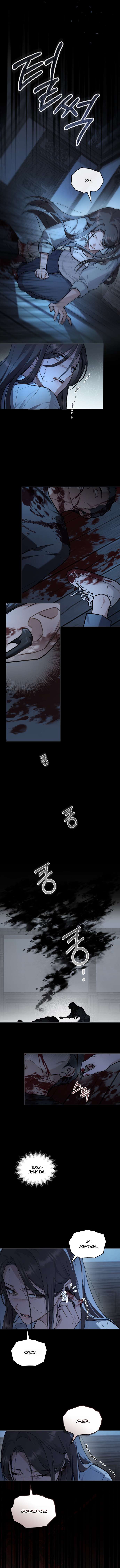 Страница 9 главы 17 манги Счастливая психопатка / Брак с психопаткой