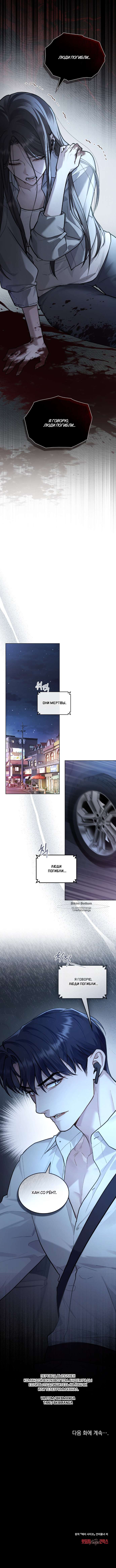 Страница 10 главы 17 манги Счастливая психопатка / Брак с психопаткой