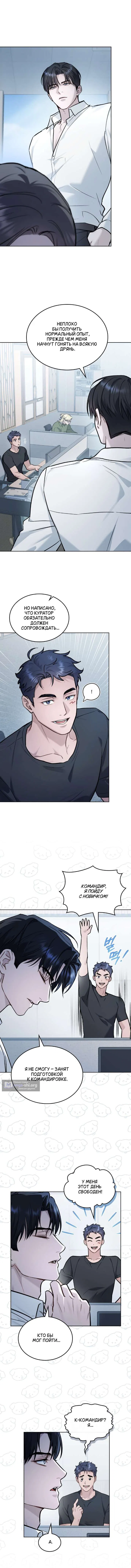Страница 4 главы 53 манги Счастливая психопатка / Брак с психопаткой