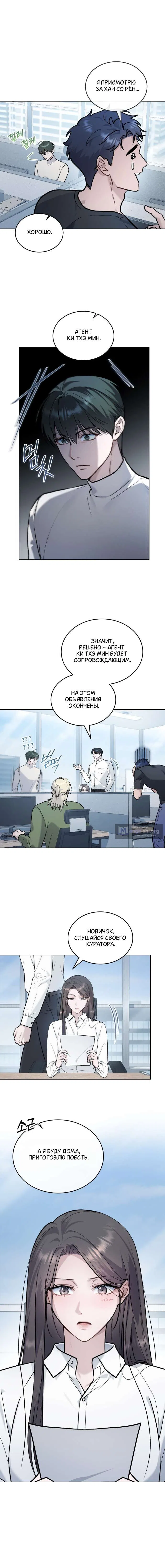 Страница 5 главы 53 манги Счастливая психопатка / Брак с психопаткой