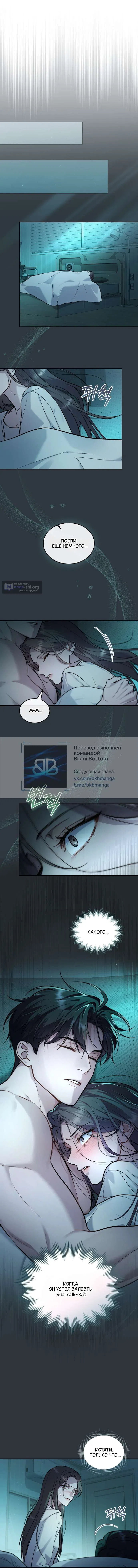 Страница 6 главы 53 манги Счастливая психопатка / Брак с психопаткой
