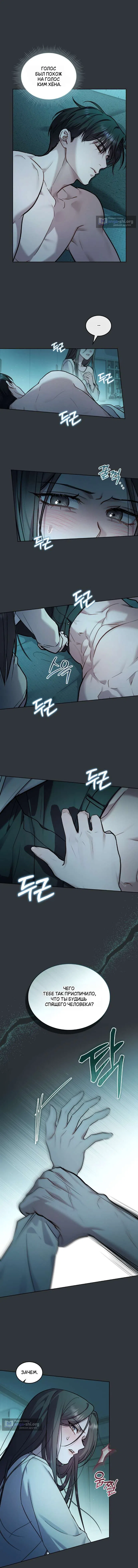 Страница 7 главы 53 манги Счастливая психопатка / Брак с психопаткой