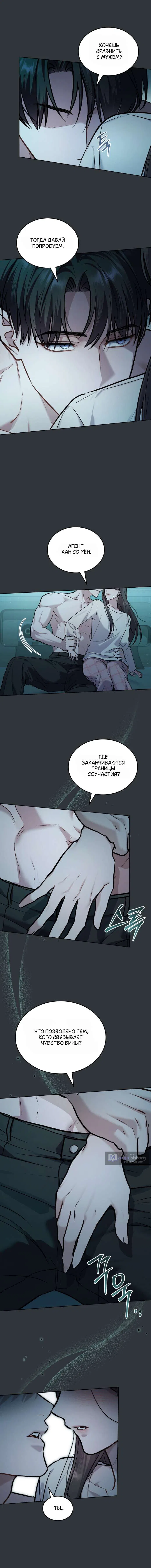 Страница 8 главы 53 манги Счастливая психопатка / Брак с психопаткой