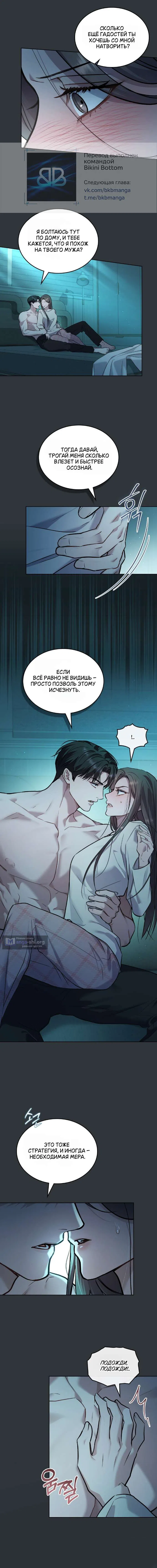 Страница 9 главы 53 манги Счастливая психопатка / Брак с психопаткой