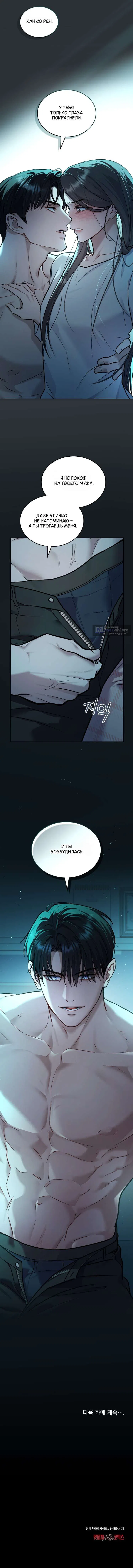 Страница 10 главы 53 манги Счастливая психопатка / Брак с психопаткой
