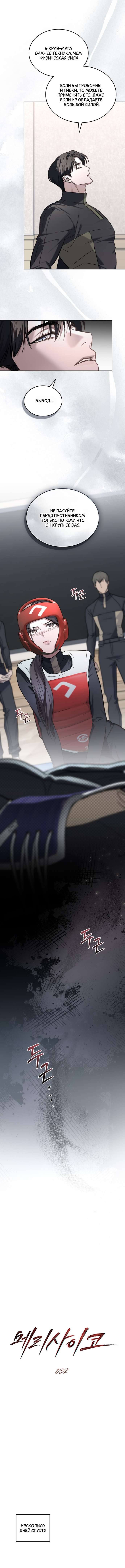 Страница 4 главы 32 манги Счастливая психопатка / Брак с психопаткой