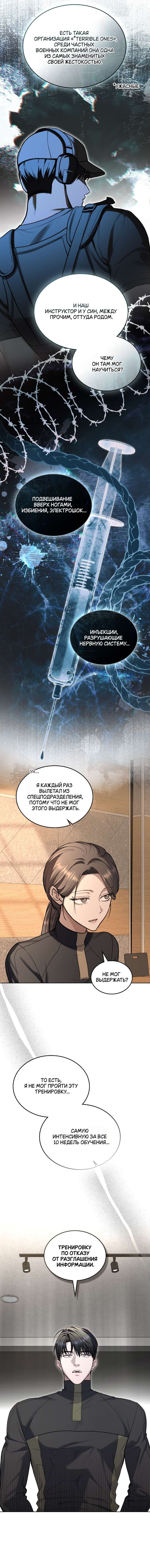 Страница 6 главы 32 манги Счастливая психопатка / Брак с психопаткой